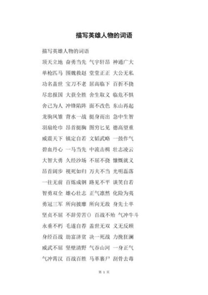 对自己的偶像赞美的词语