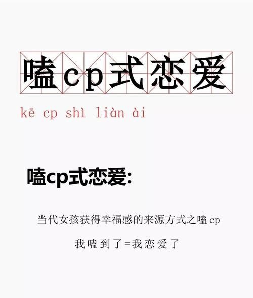 磕rps和嗑cp的区别 磕rps和嗑cp的区别