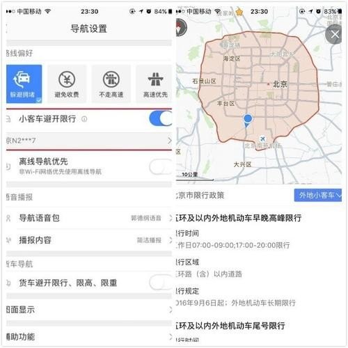 高德怎么设置限号提醒？