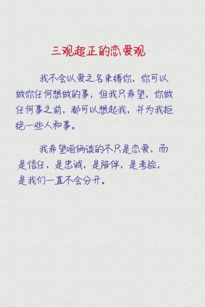 爱情观是三观中的哪一观