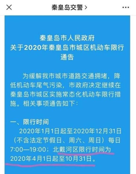 秦皇岛限行新变化,北戴河单双号限行, 你怎么看? 秦皇岛限行新变化,北戴河单双号限行, 你怎么看?