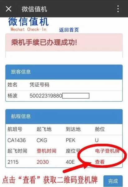 在手机上值机了还要取票吗? 在手机上值机了还要取票吗?