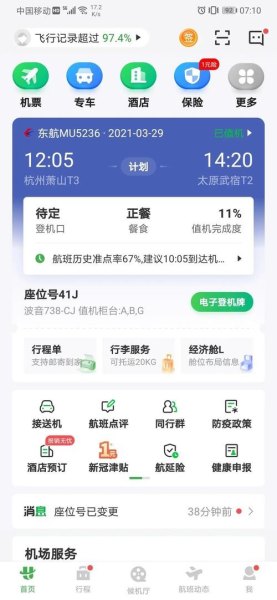 在线值机哪个app最好？