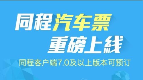 怎么提前订购汽车票？