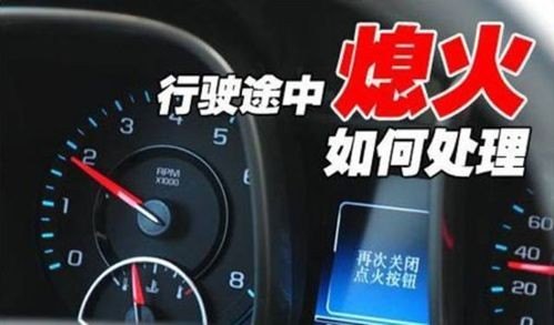 停车熄火叫什么？