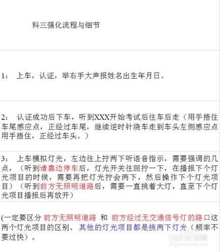 科三练车初学者全部步骤？