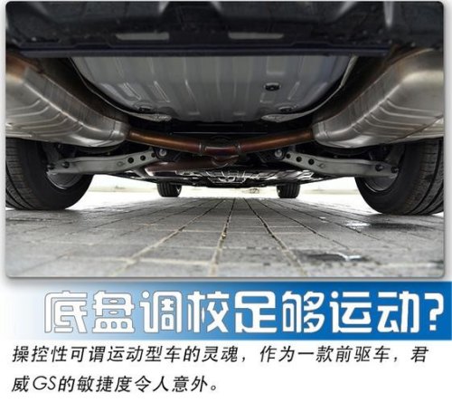 底盘惊艳到我了，这样的君威GS真的会开上瘾吗？