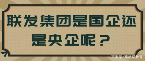 华晨集团是国企还是央企？