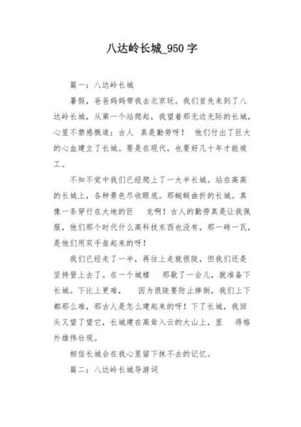 我是八达岭长城的一截城墙作文？