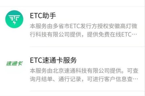ETC速通卡如何办理？