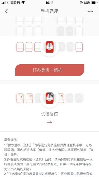 飞机值机app哪个最好？