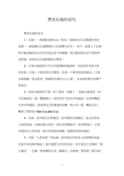 怎样的长城形容词？