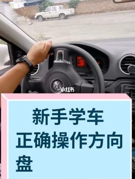 新手如何练车？