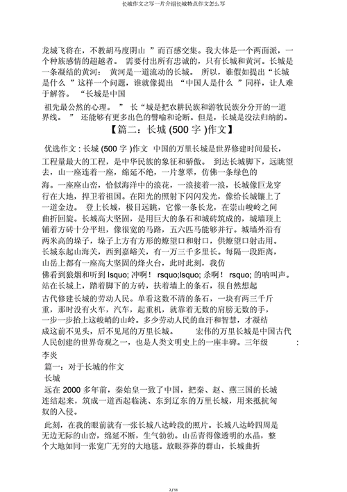 介绍长城的非连续性文本? 介绍长城的非连续性文本?