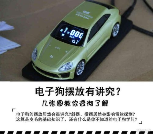 电子狗工作原理是什么啊? 电子狗工作原理是什么啊?