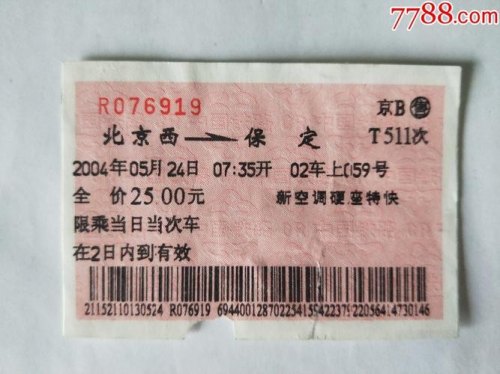 保定到北京站的火车有哪些，不是北京西站，谢谢，谁知道啊？