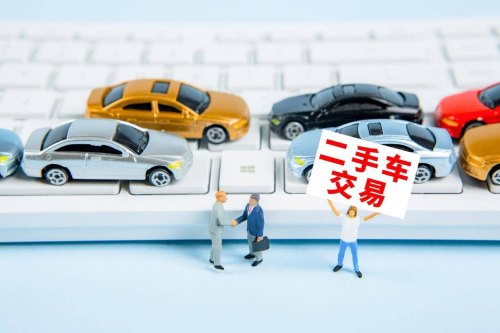 买二手车有必要吗？