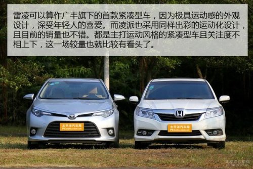丰田雷凌和本田凌派，应该选择哪一款？
