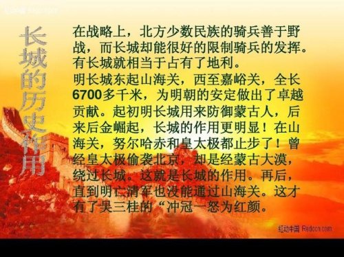 长城的的历史地位几个字？