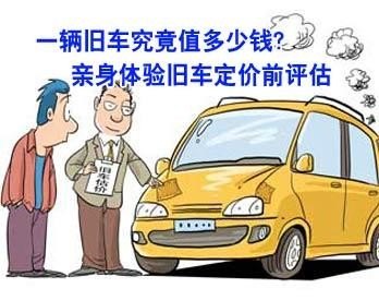 想换车旧车怎么办？
