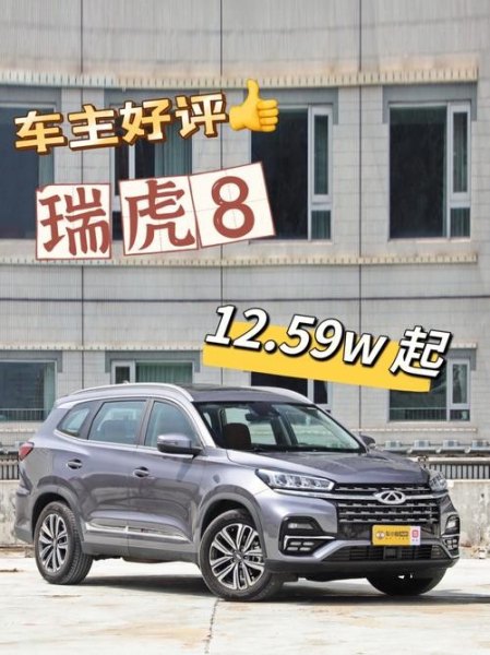 奇瑞瑞虎8鲲鹏版质量怎么样？