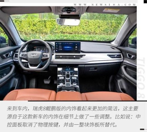 瑞虎8鲲鹏版2023款怎么开？