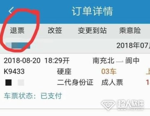 12306 10天退票收手续费吗？