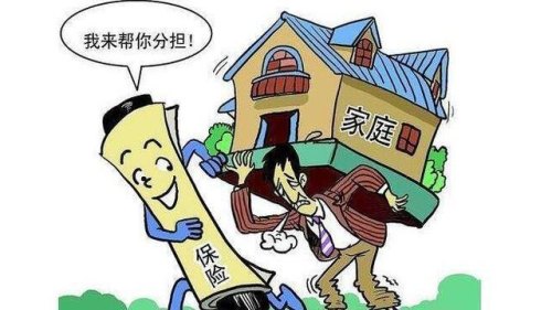 如何给家里的顶梁柱买保险？