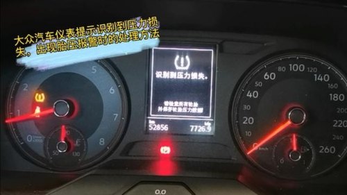 胎压显示不准了怎么调？