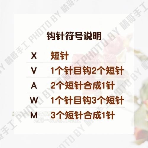 钩针编织符号详解？