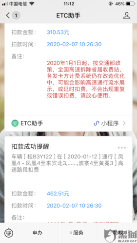 etc每次扣费都有手续费吗？