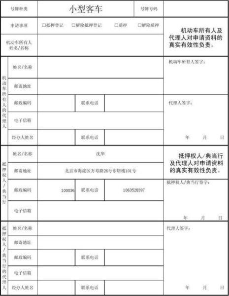 抵押车改色备案流程？