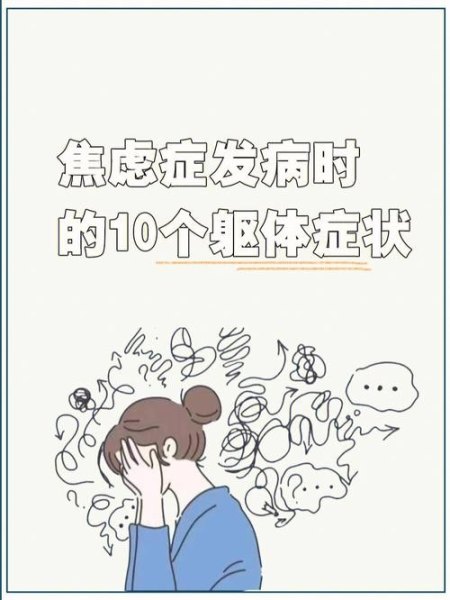 躯体性焦虑症状能自己调整好吗