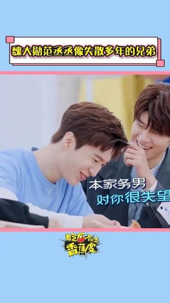 范丞丞说低谷期魏大勋陪伴 范丞丞说低谷期魏大勋陪伴