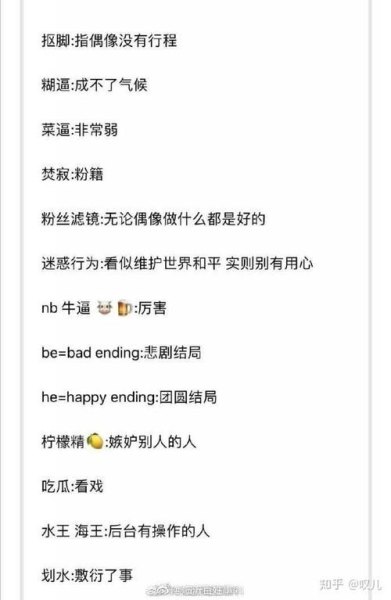 人生饭圈用语是什么意思啊