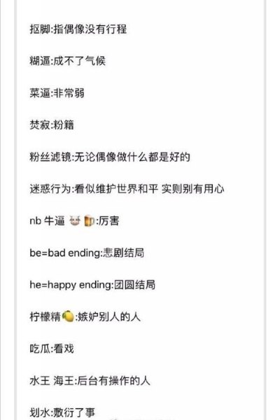 十八楼饭圈用语各种缩写 十八楼饭圈用语各种缩写