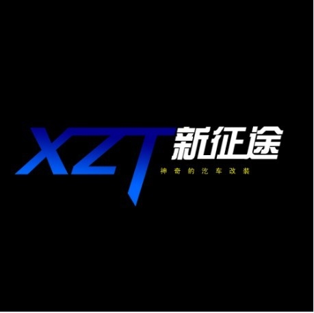 广州XZT汽车改装工作室