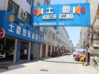 土豪汽车音响