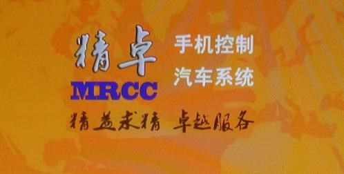 精卓手机控制汽车系统