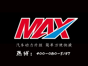 麦斯电子科技有限公司/刷ECU/ECU升级/动力改装