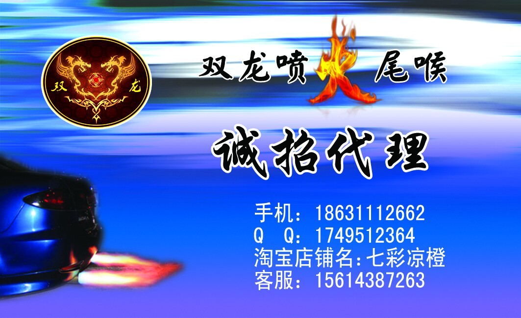 双龙喷火尾喉改装俱乐部