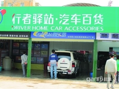 兰州市行者汽车用品服务有限公司