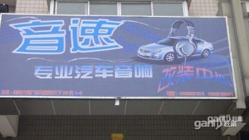 贵阳市音速汽车音响改装