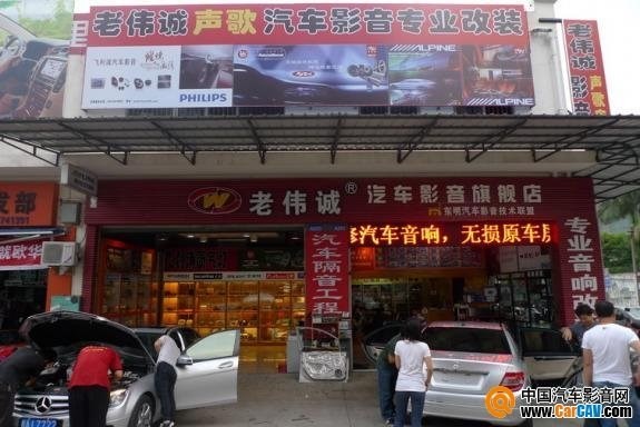 南宁老伟诚声歌汽车影音旗舰店