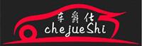 龙岗车爵仕汽车改装