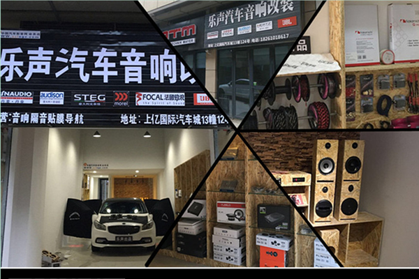 苏州乐声汽车音响改装