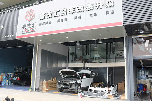 豪改汇名车升级