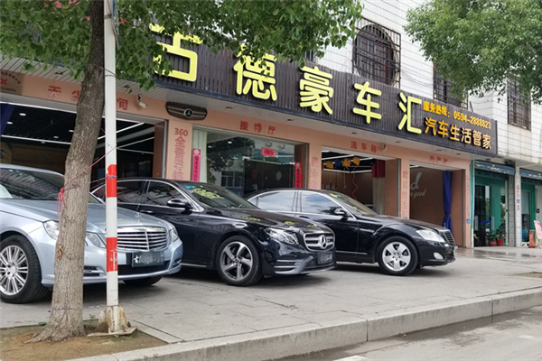 古德豪车汇