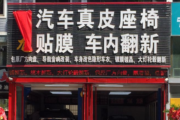 七嘉汽车升级改装