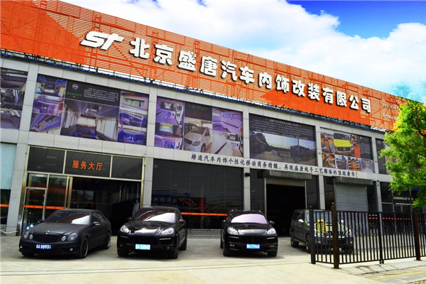 北京盛唐汽车